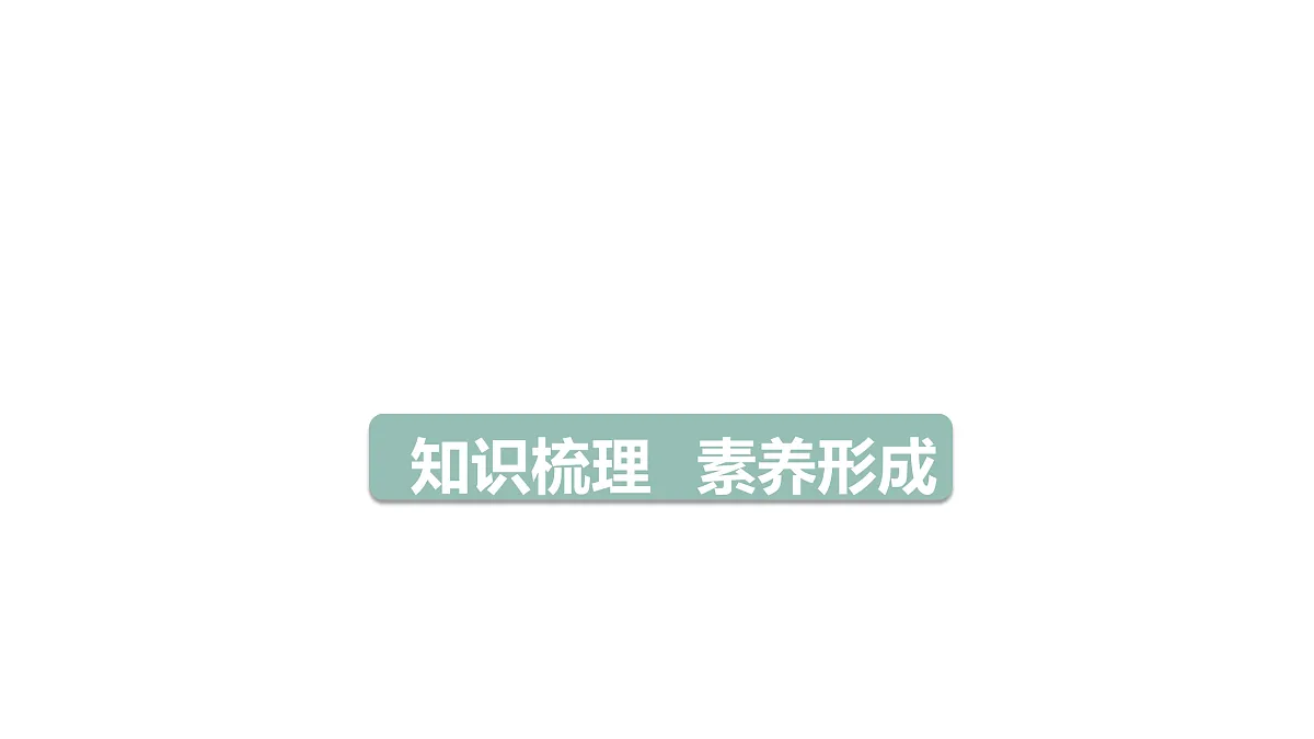 教科版物理九年级上册专用复习第20 电流 电压 电阻第3页