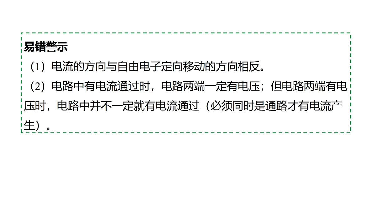 教科版物理九年级上册专用复习第20 电流 电压 电阻第7页