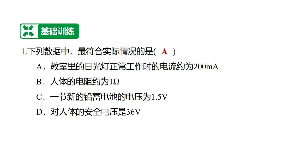 教科版物理九年级上册专用复习素养综合练测20 电流 电压 电阻第2页