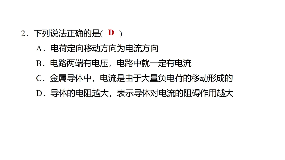 教科版物理九年级上册专用复习素养综合练测20 电流 电压 电阻第3页