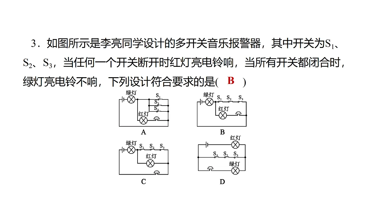 教科版物理九年级上册专用复习素养综合练测20 电流 电压 电阻第4页