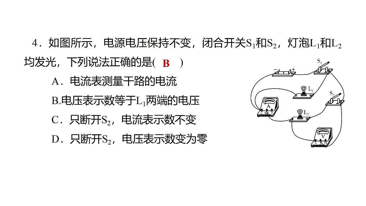 教科版物理九年级上册专用复习素养综合练测20 电流 电压 电阻第5页