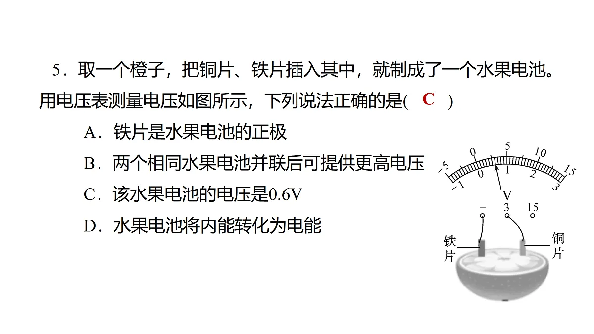教科版物理九年级上册专用复习素养综合练测20 电流 电压 电阻第6页