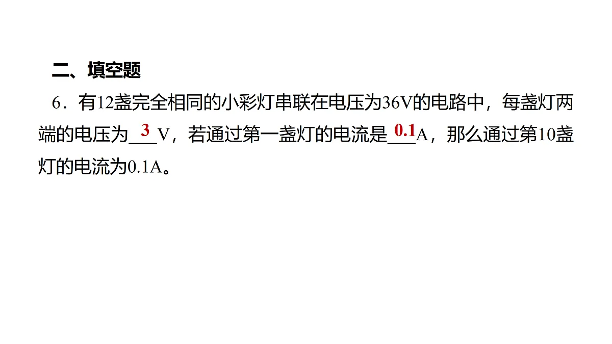 教科版物理九年级上册专用复习素养综合练测20 电流 电压 电阻第7页