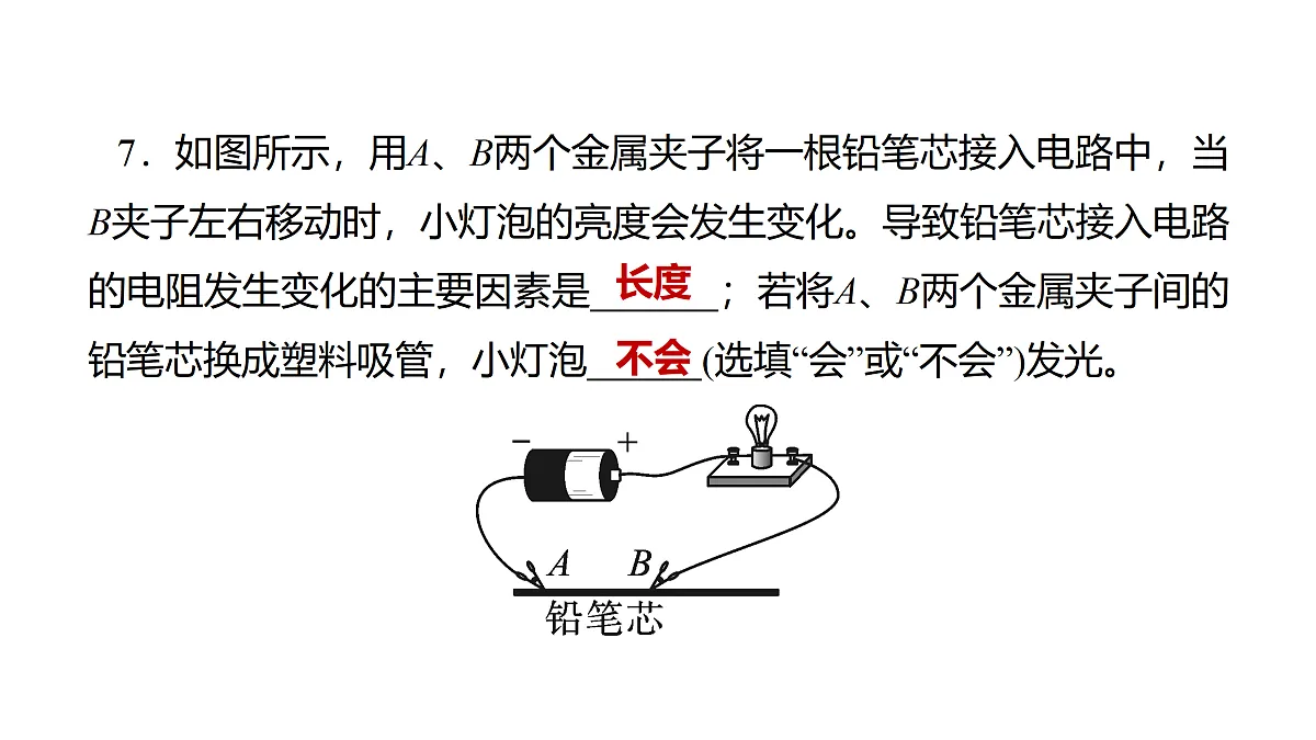 教科版物理九年级上册专用复习素养综合练测20 电流 电压 电阻第8页