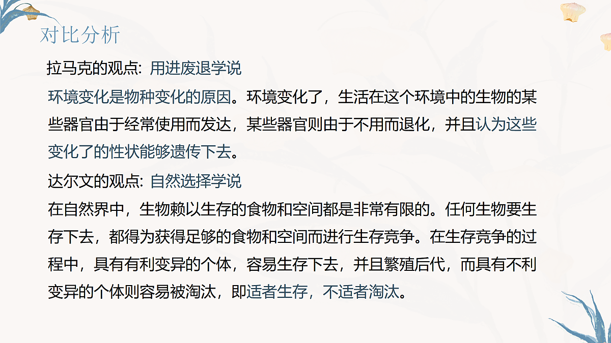 【核心素养目标】冀少版初中生物八年级下册6.3.3《生物进化的原因》课件第7页
