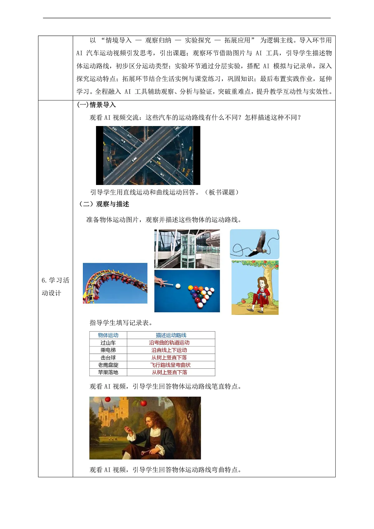 3.3《直线运动和曲线运动》教学设计第2页