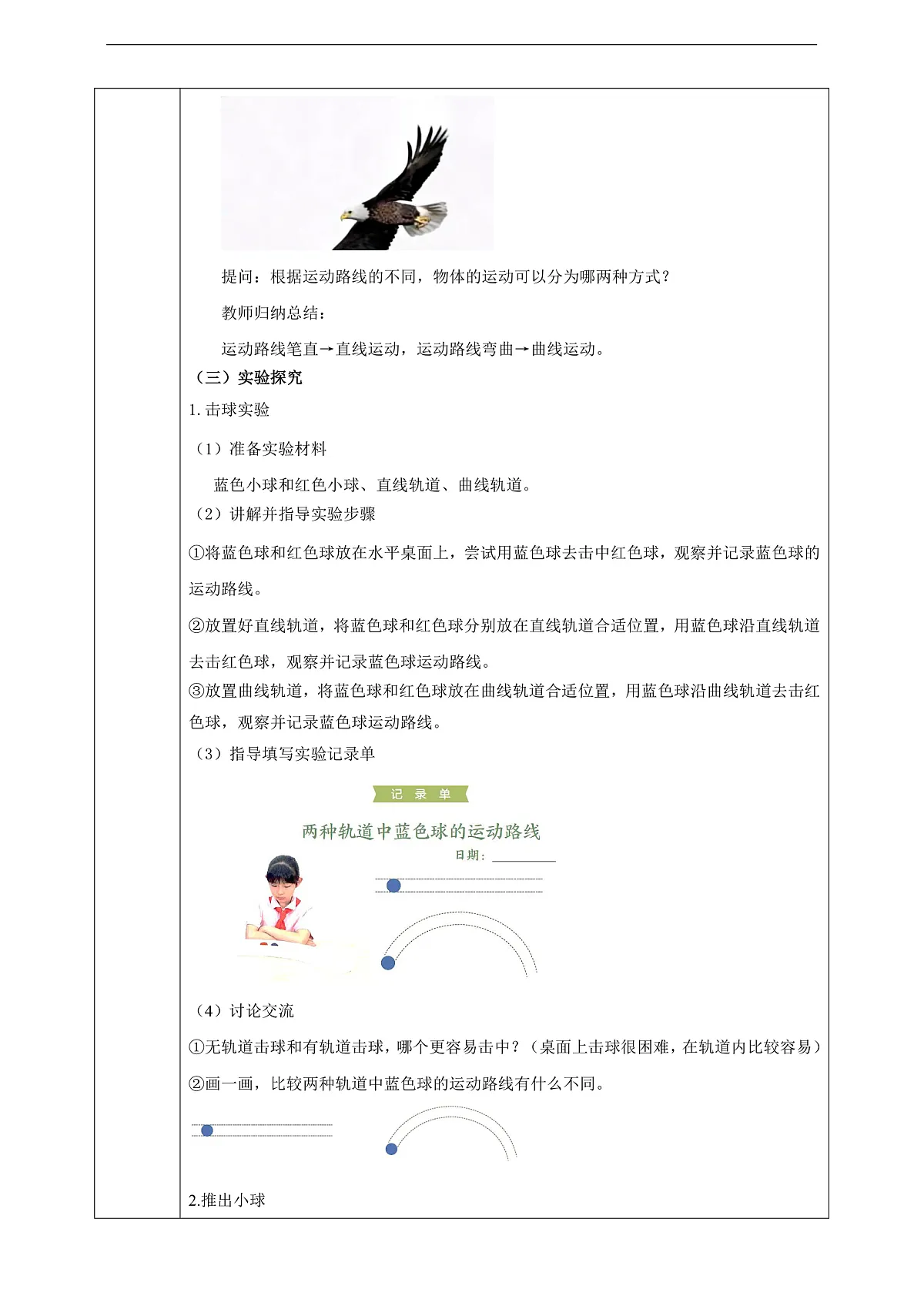 3.3《直线运动和曲线运动》教学设计第3页