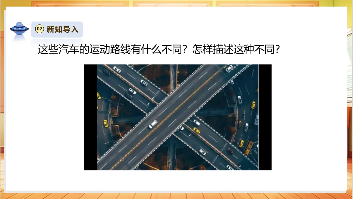 3.3《直线运动和曲线运动》课时课件第4页