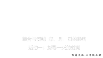 数学三年级上册(2024)活动四:探索年历中的秘密教学课件ppt