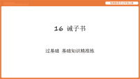 初中语文诫子书习题课件ppt