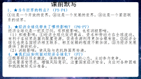 人教版（2024）九年级下册第一单元 我们共同的世界第一课 同住地球村复杂多变的关系多媒体教学课件ppt