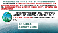 初中人教版（2024）第一单元 我们共同的世界第二课 构建人类命运共同体谋求互利共赢教学课件ppt