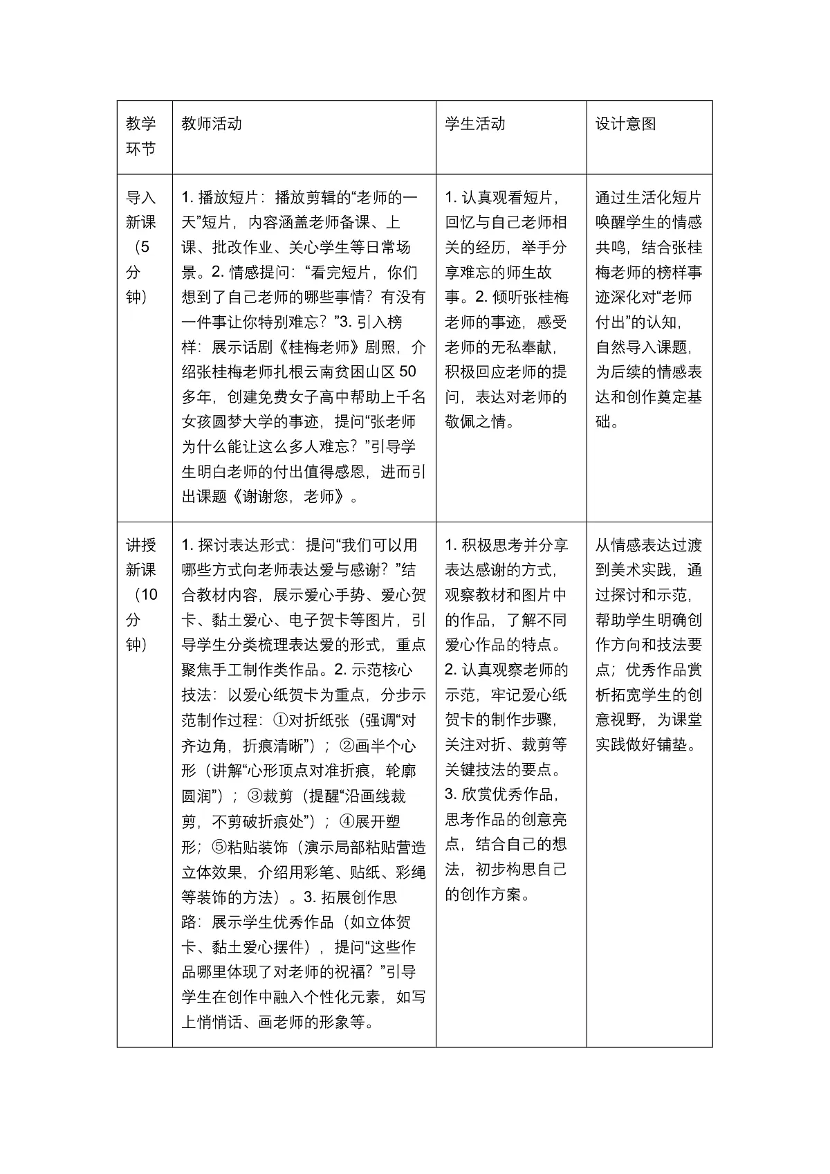 《谢谢您,老师》教学设计第2页