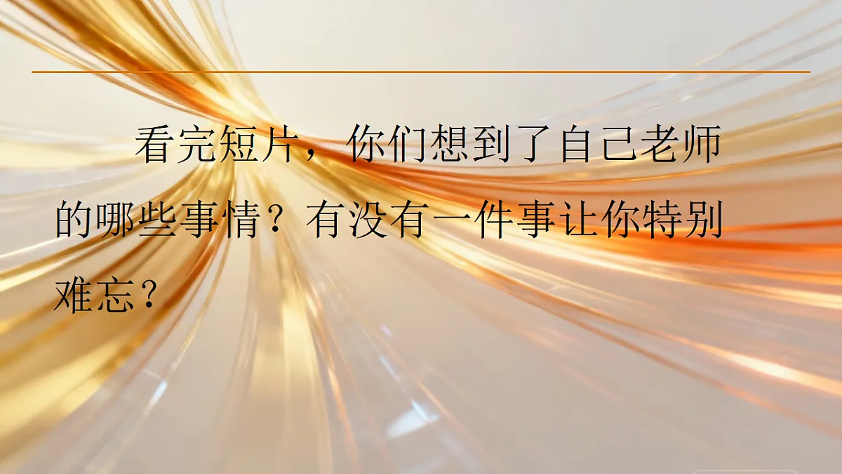 谢谢您,老师第2页