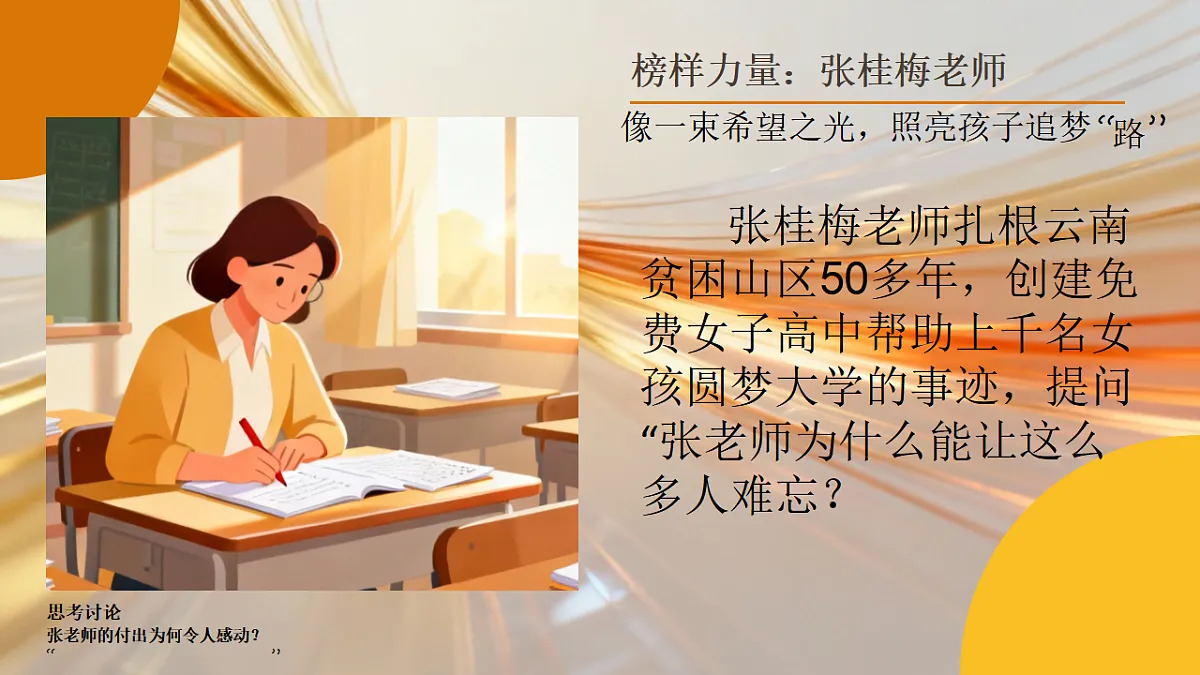 谢谢您,老师第4页