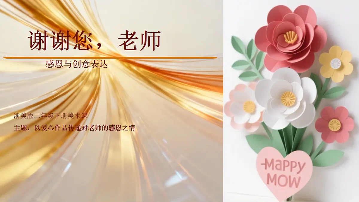 谢谢您,老师第5页