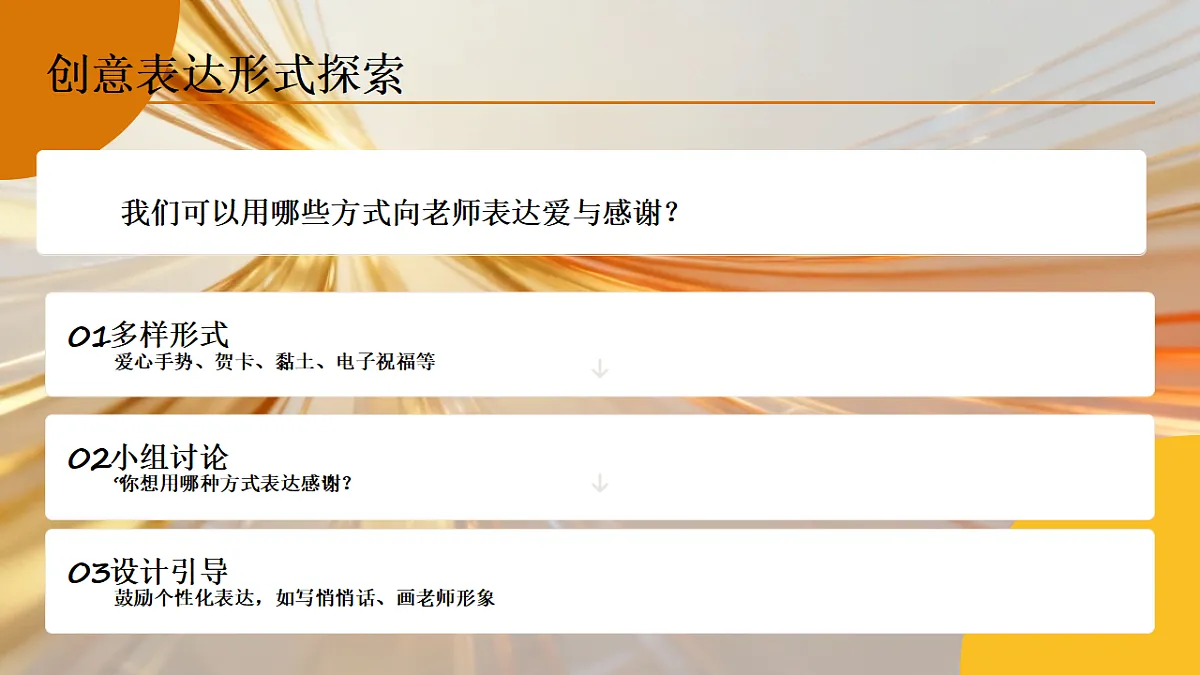 谢谢您,老师第6页