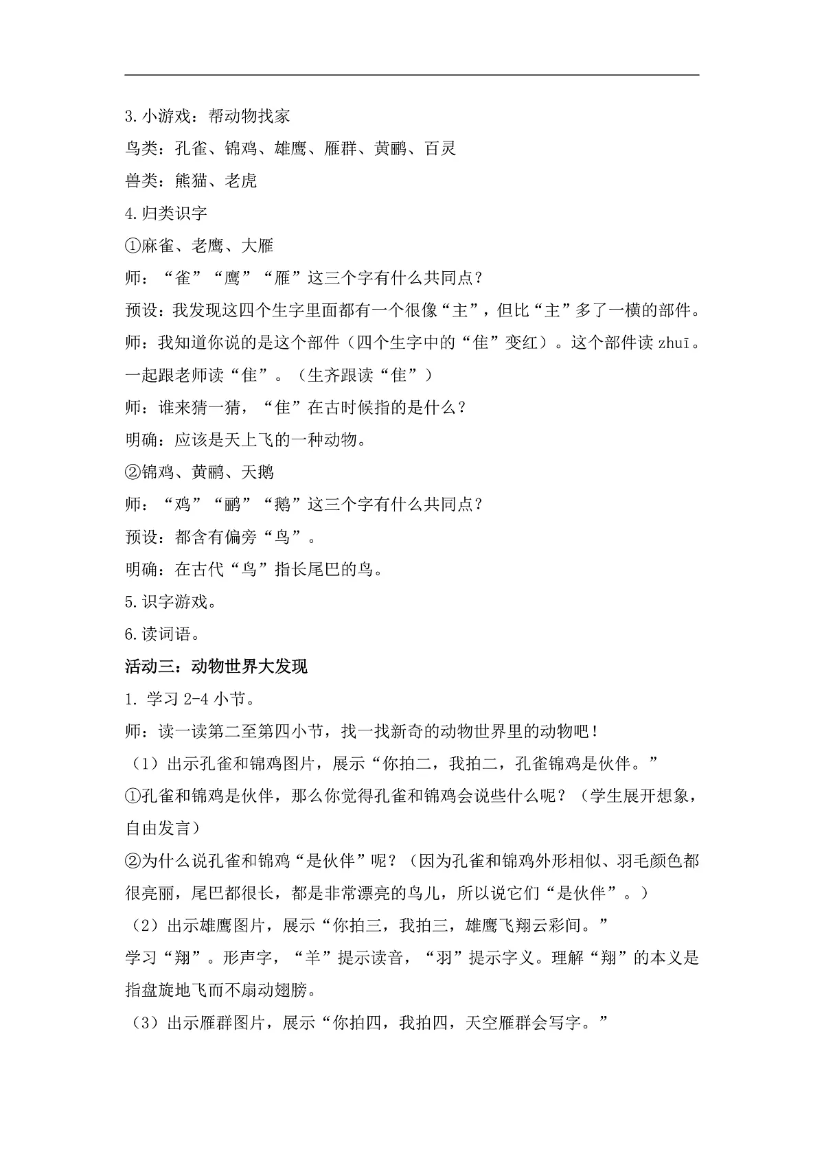 《《拍手歌》教学课件》教学设计第2页