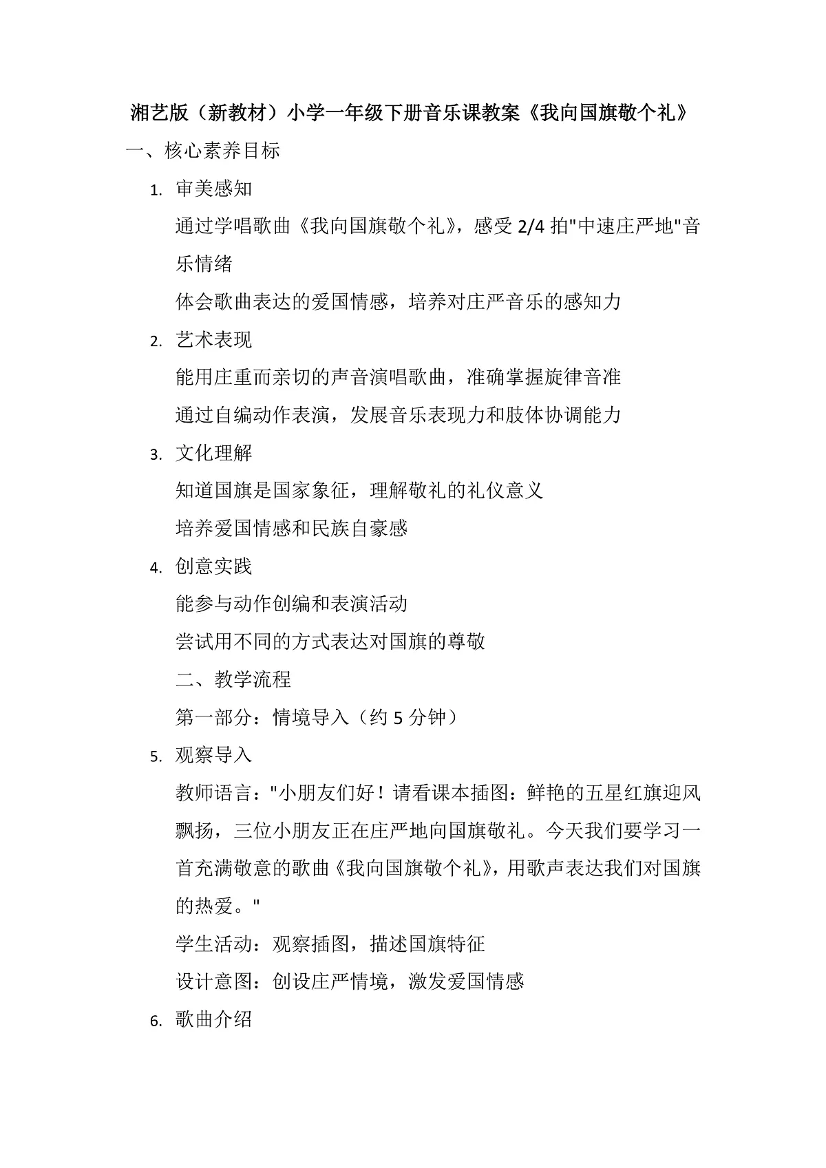 《我向国旗敬个礼》第1页