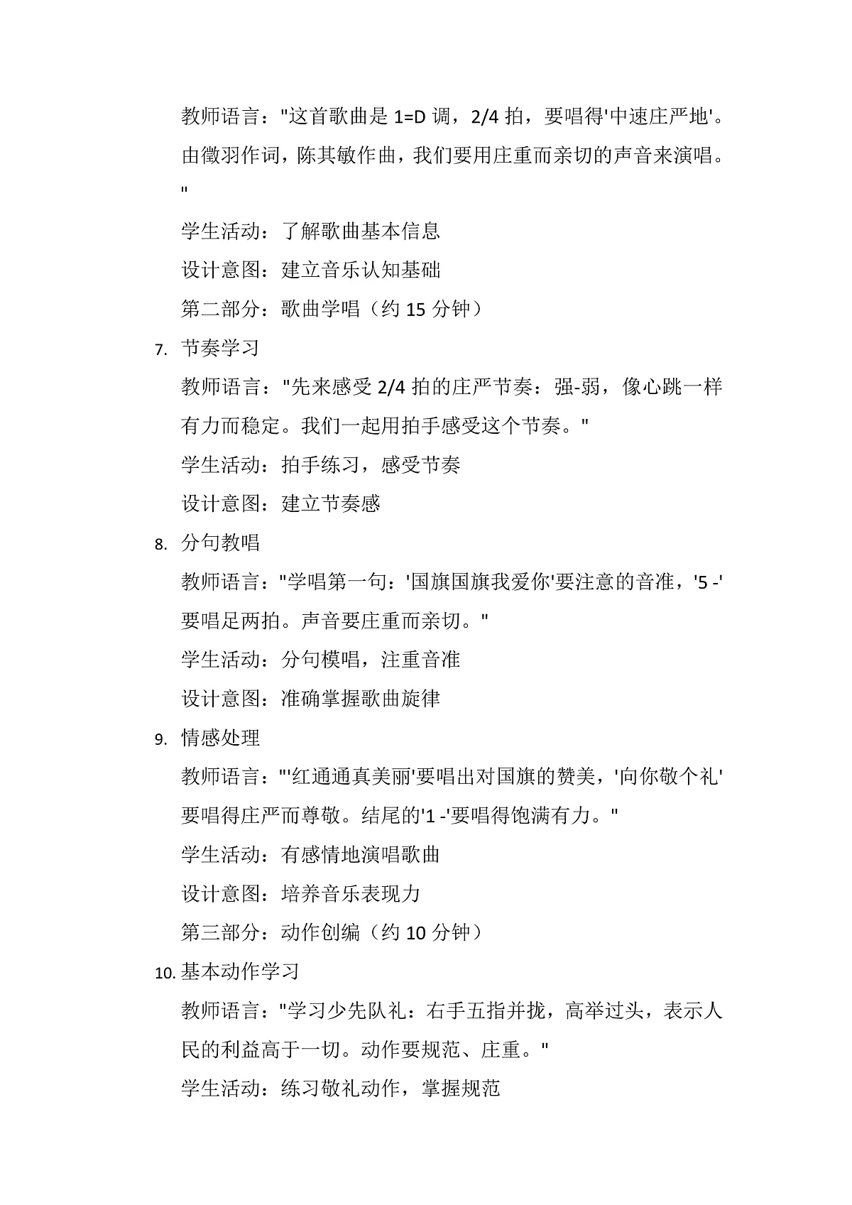 《我向国旗敬个礼》第2页