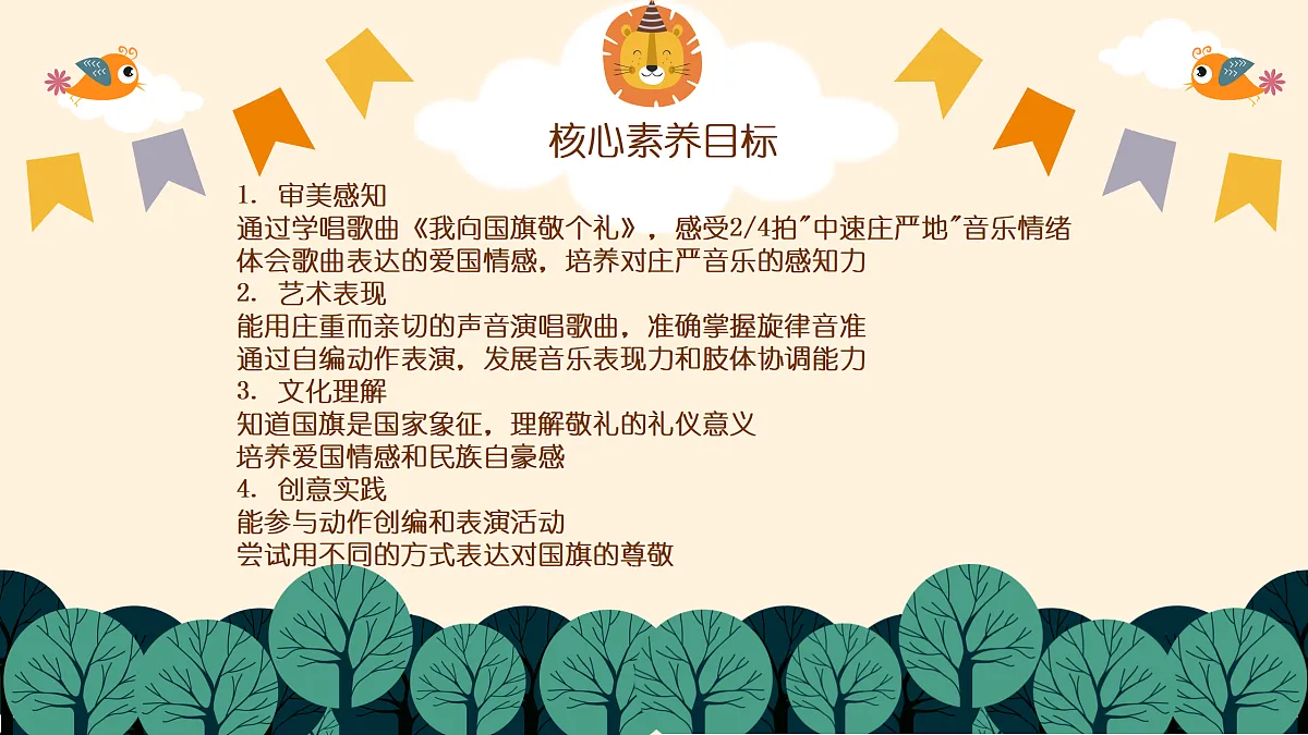 《我向国旗敬个礼》第2页