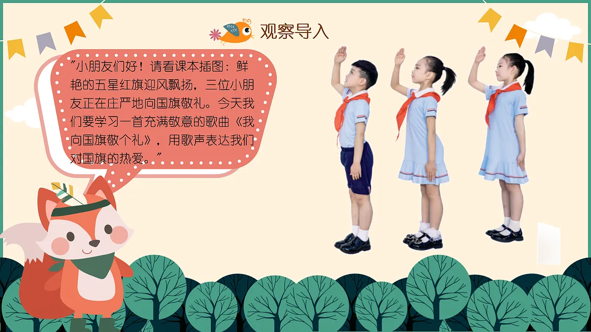 《我向国旗敬个礼》第4页