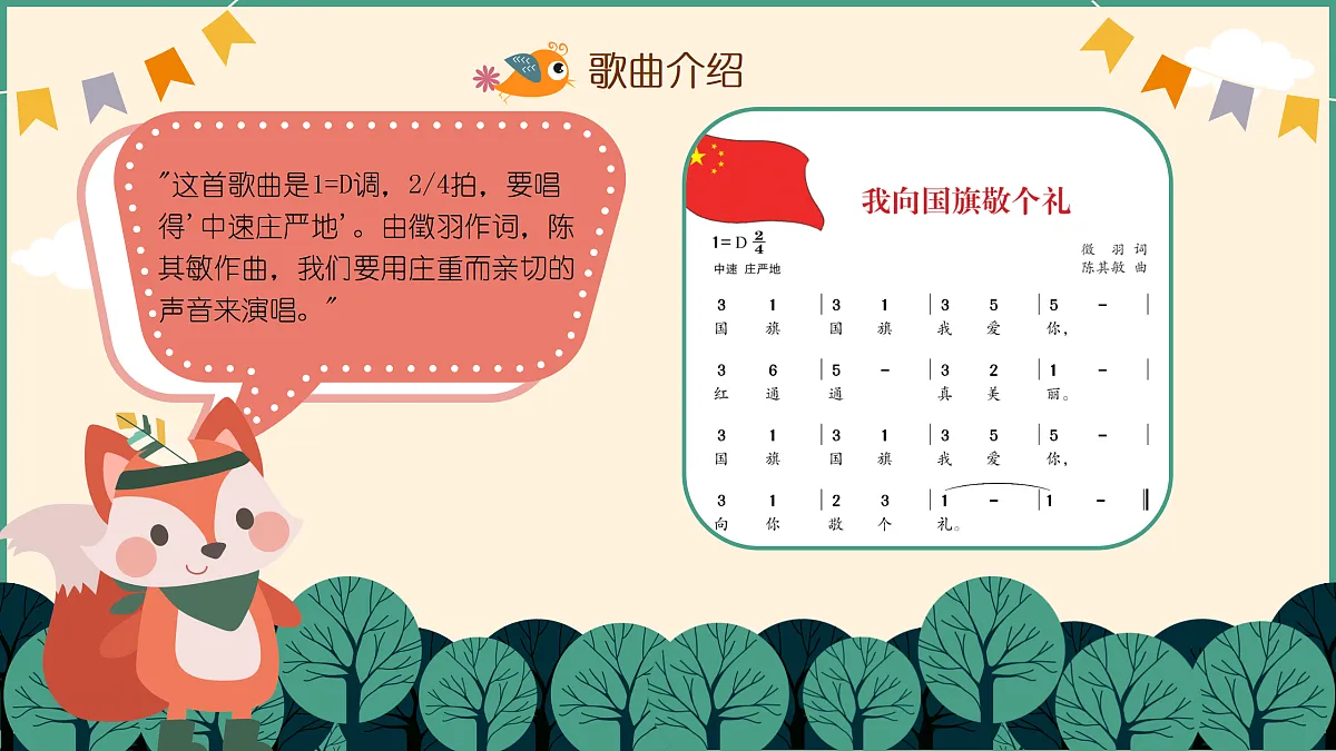 《我向国旗敬个礼》第5页