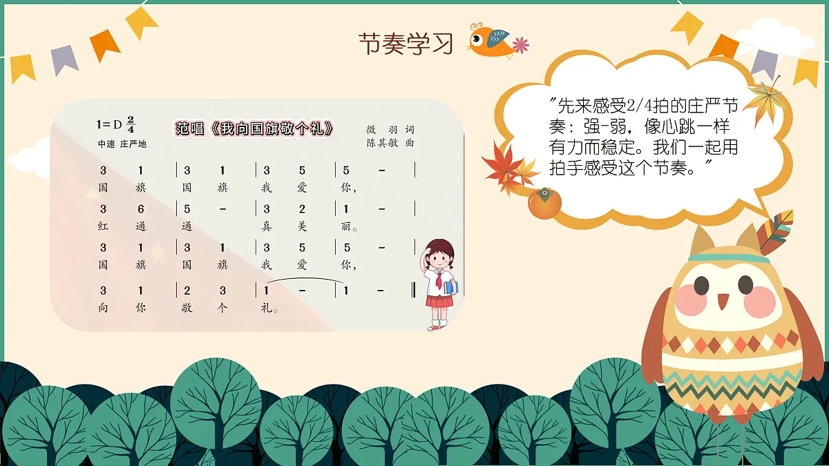 《我向国旗敬个礼》第7页