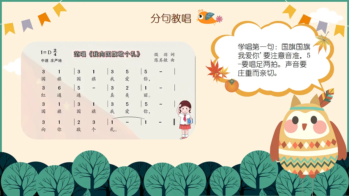 《我向国旗敬个礼》第8页