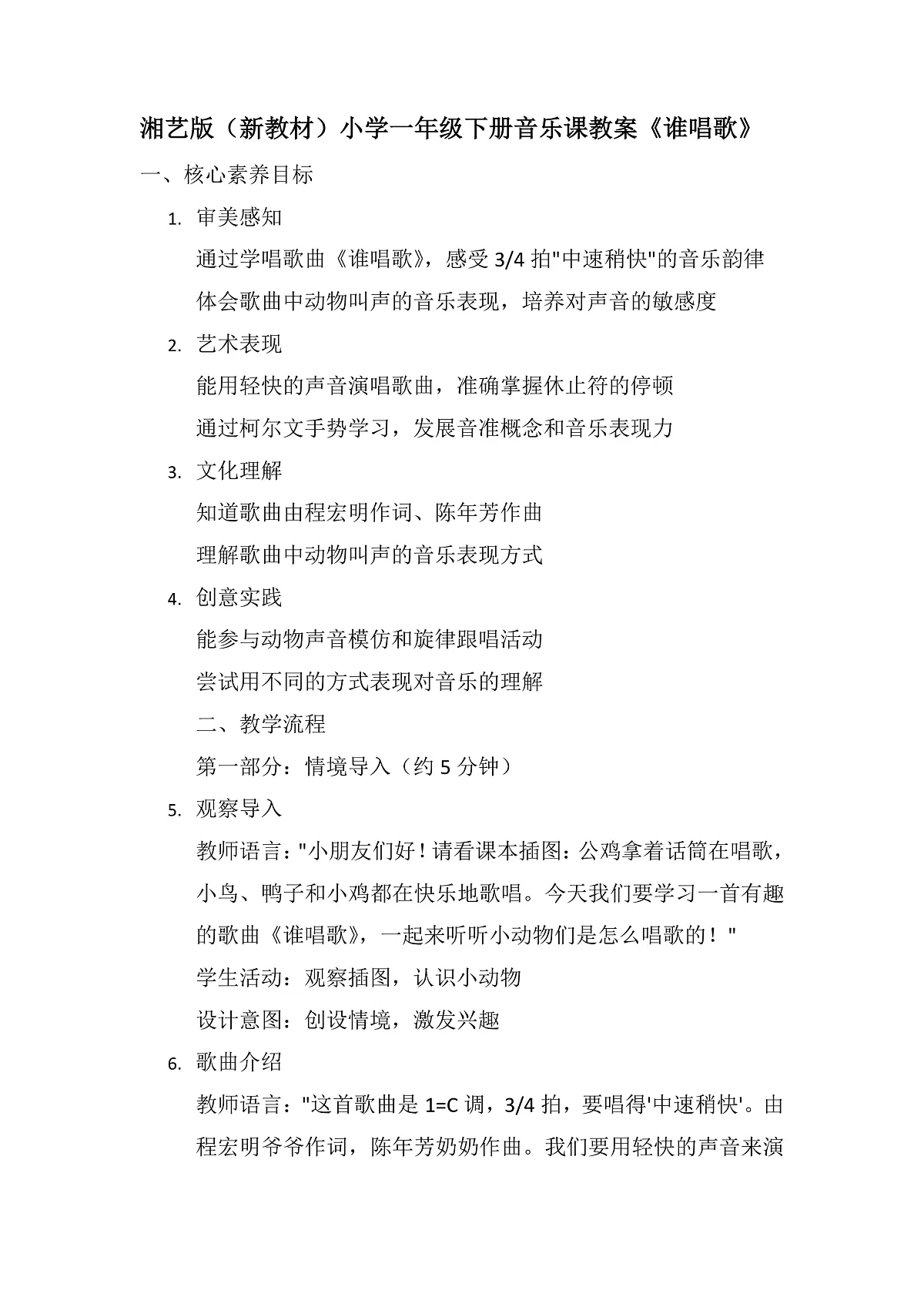 《谁唱歌》第1页