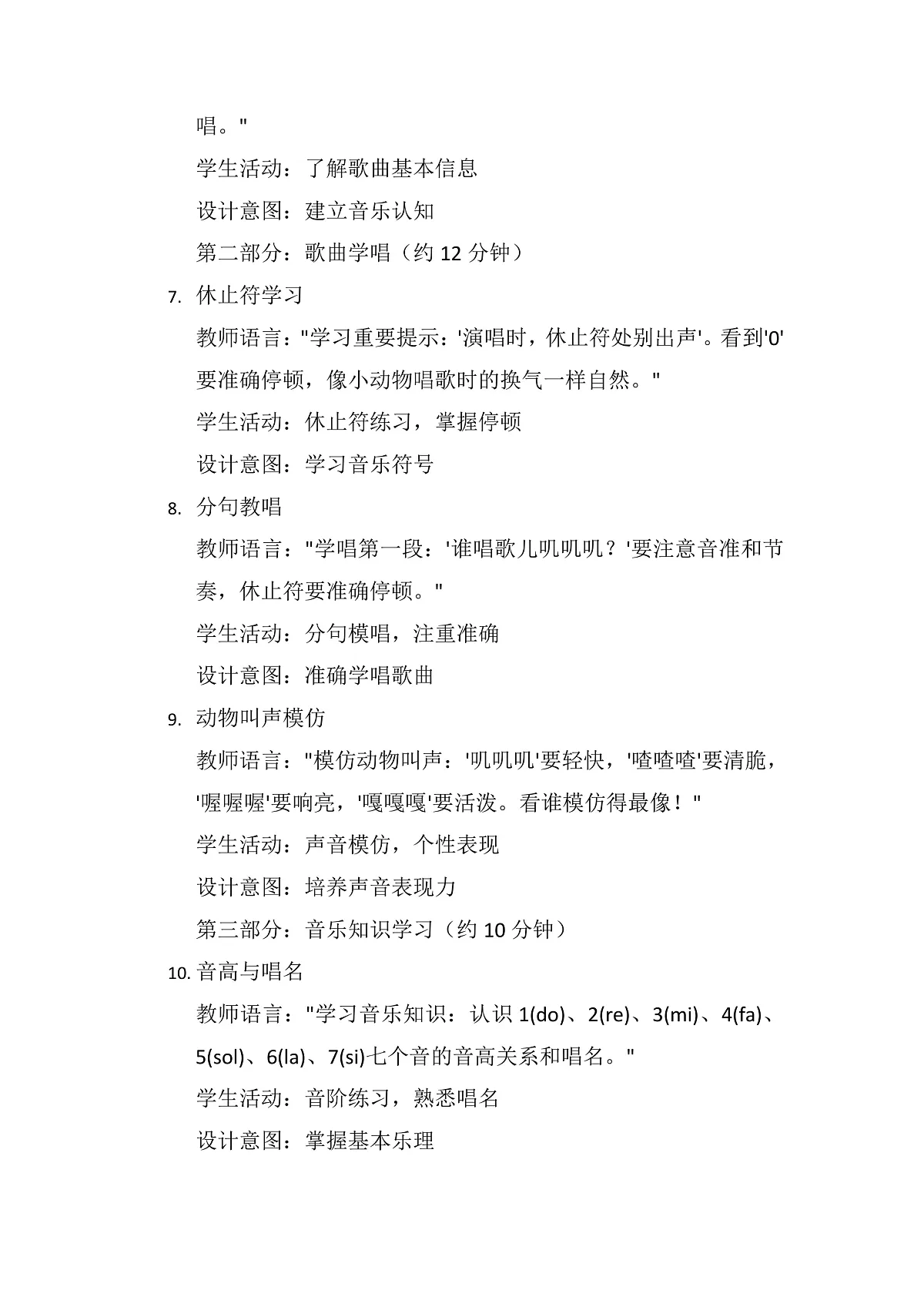 《谁唱歌》第2页