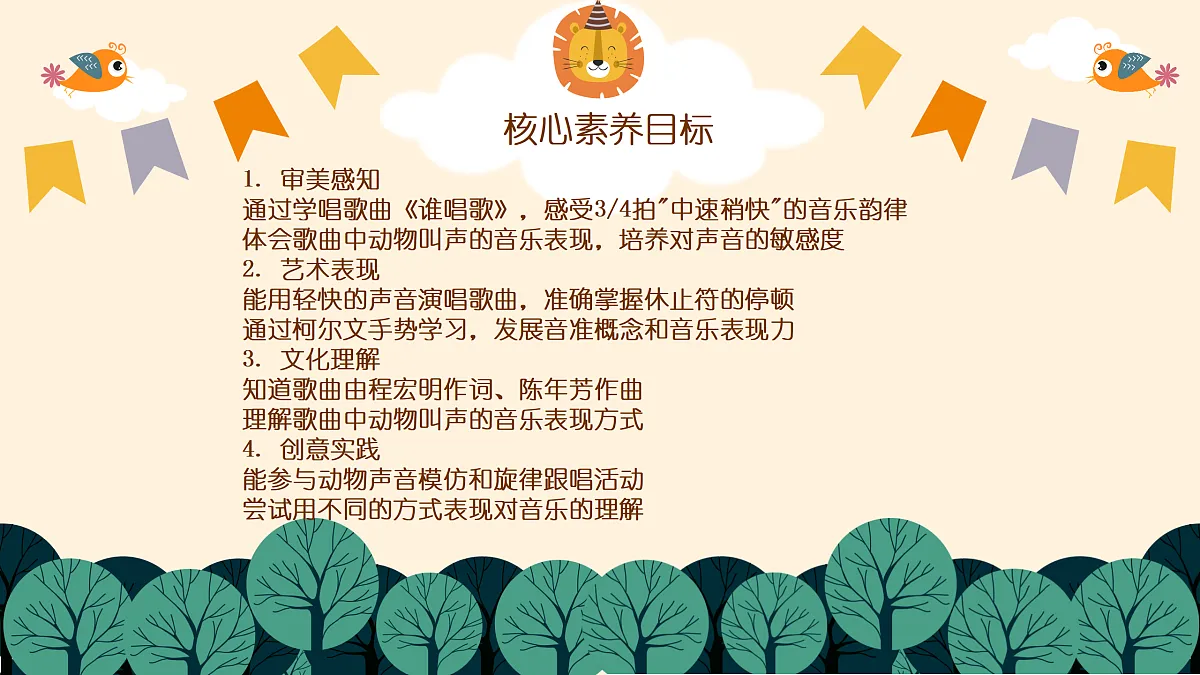 《谁唱歌》第2页