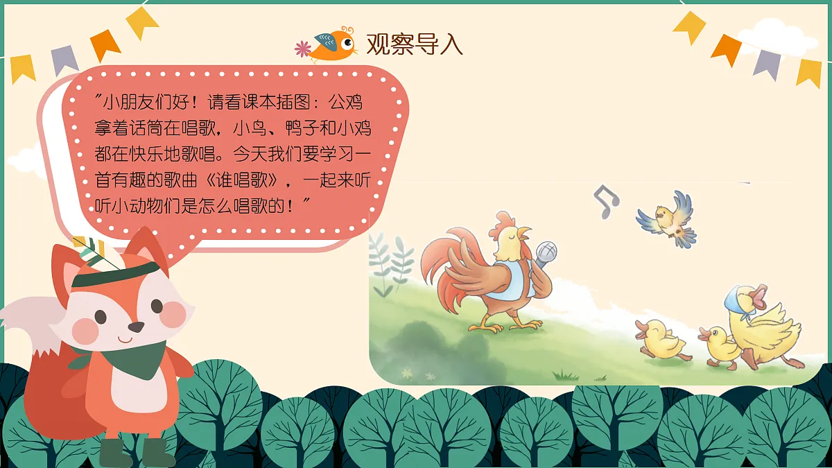 《谁唱歌》第4页