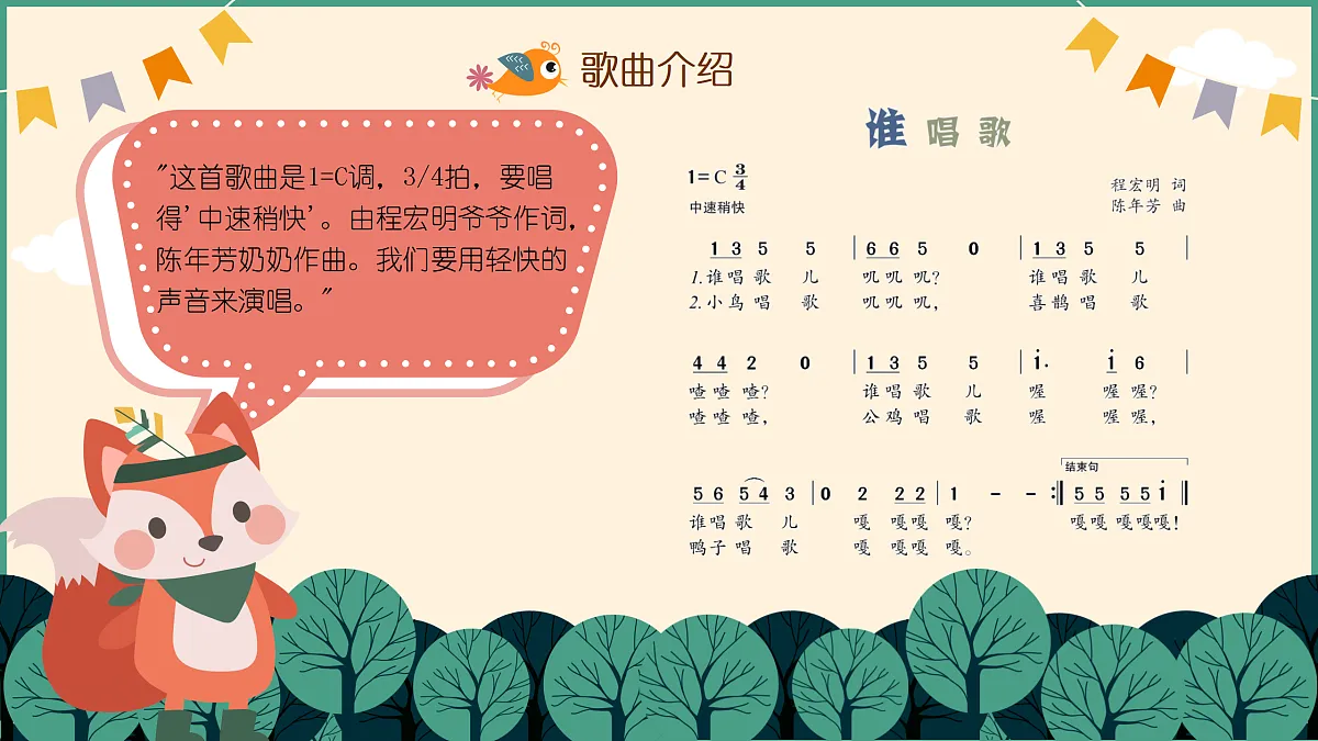 《谁唱歌》第5页