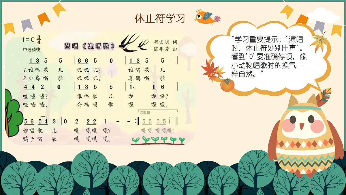 《谁唱歌》第7页