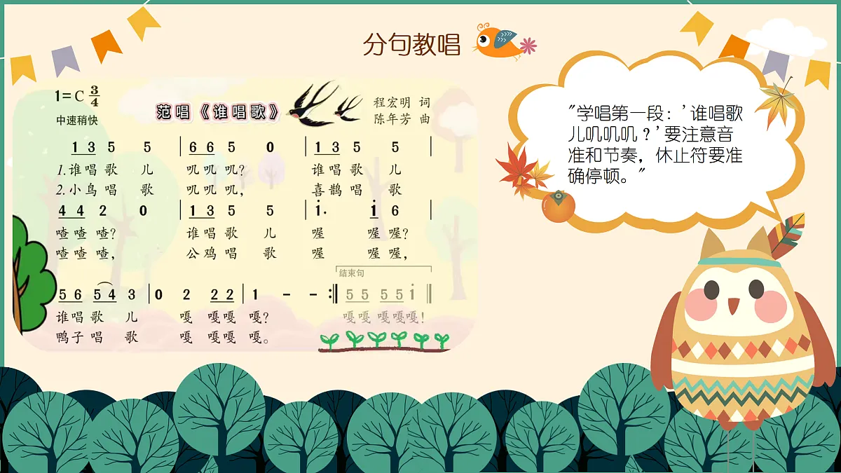 《谁唱歌》第8页