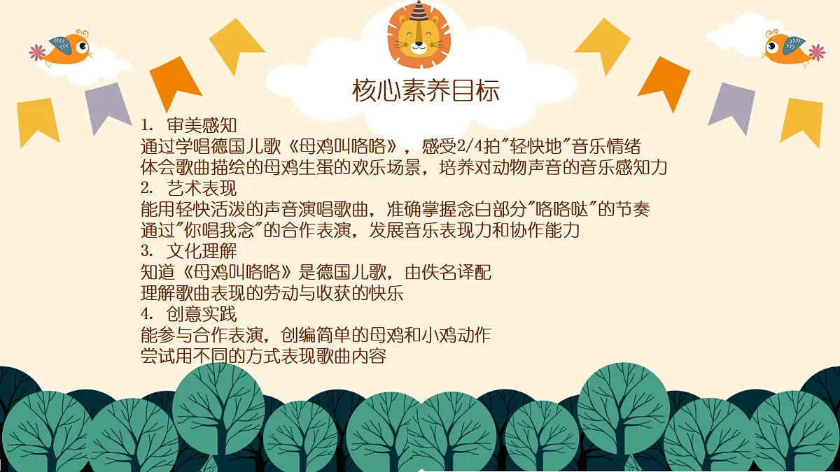 《母鸡叫咯咯》第2页