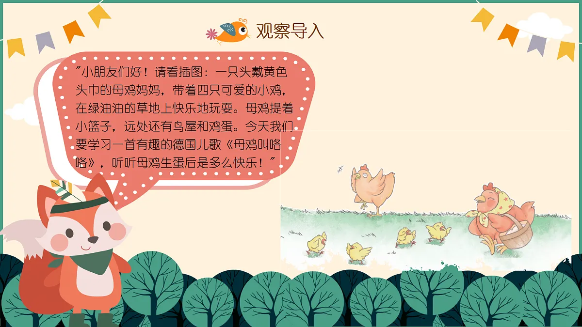 《母鸡叫咯咯》第4页