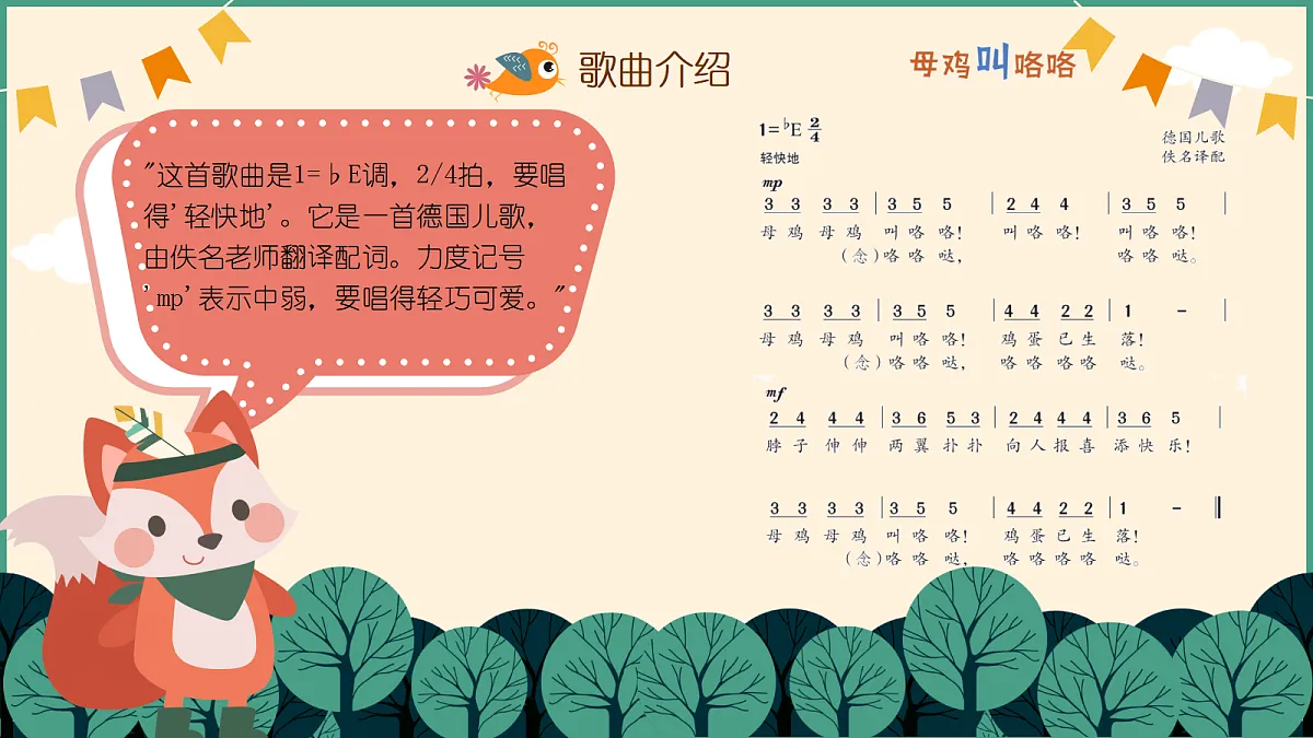 《母鸡叫咯咯》第5页