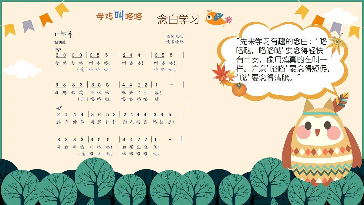 《母鸡叫咯咯》第7页