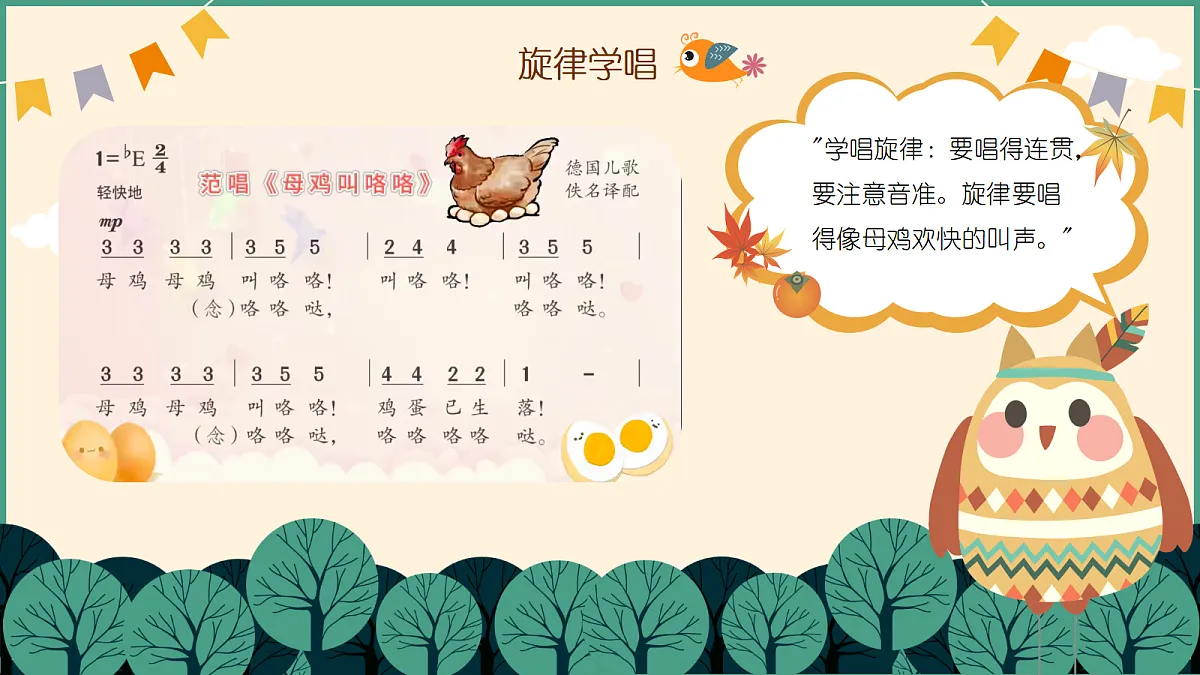 《母鸡叫咯咯》第8页