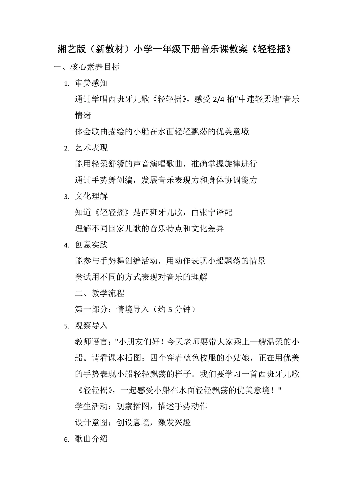 《轻轻摇》第1页