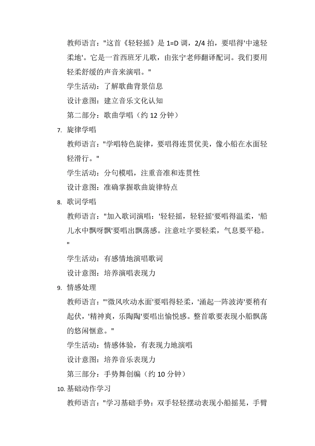 《轻轻摇》第2页