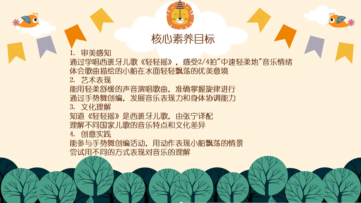 《轻轻摇》第2页