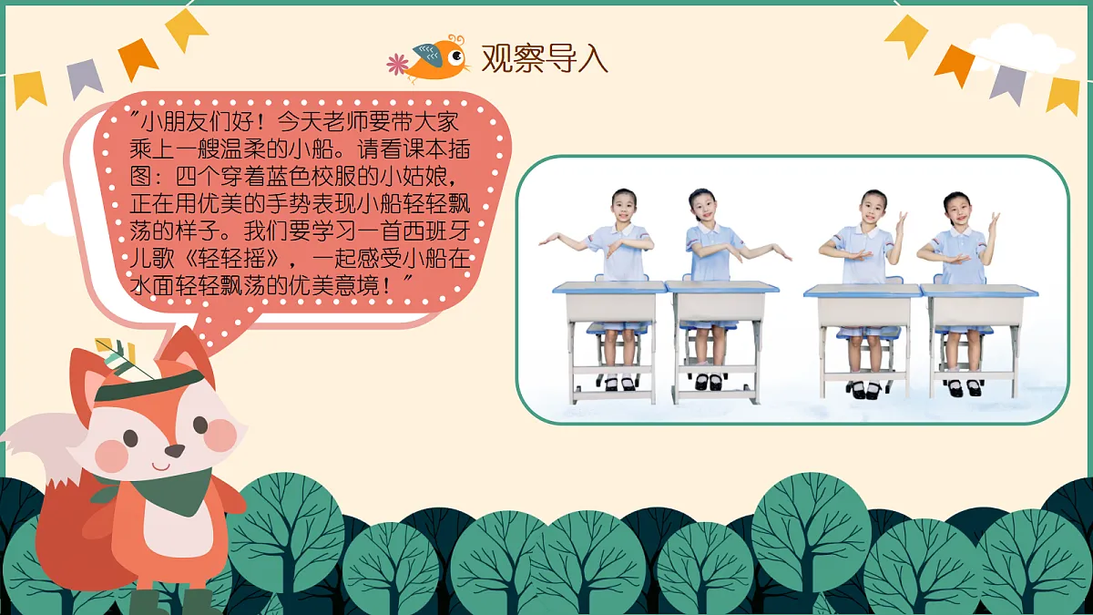 《轻轻摇》第4页