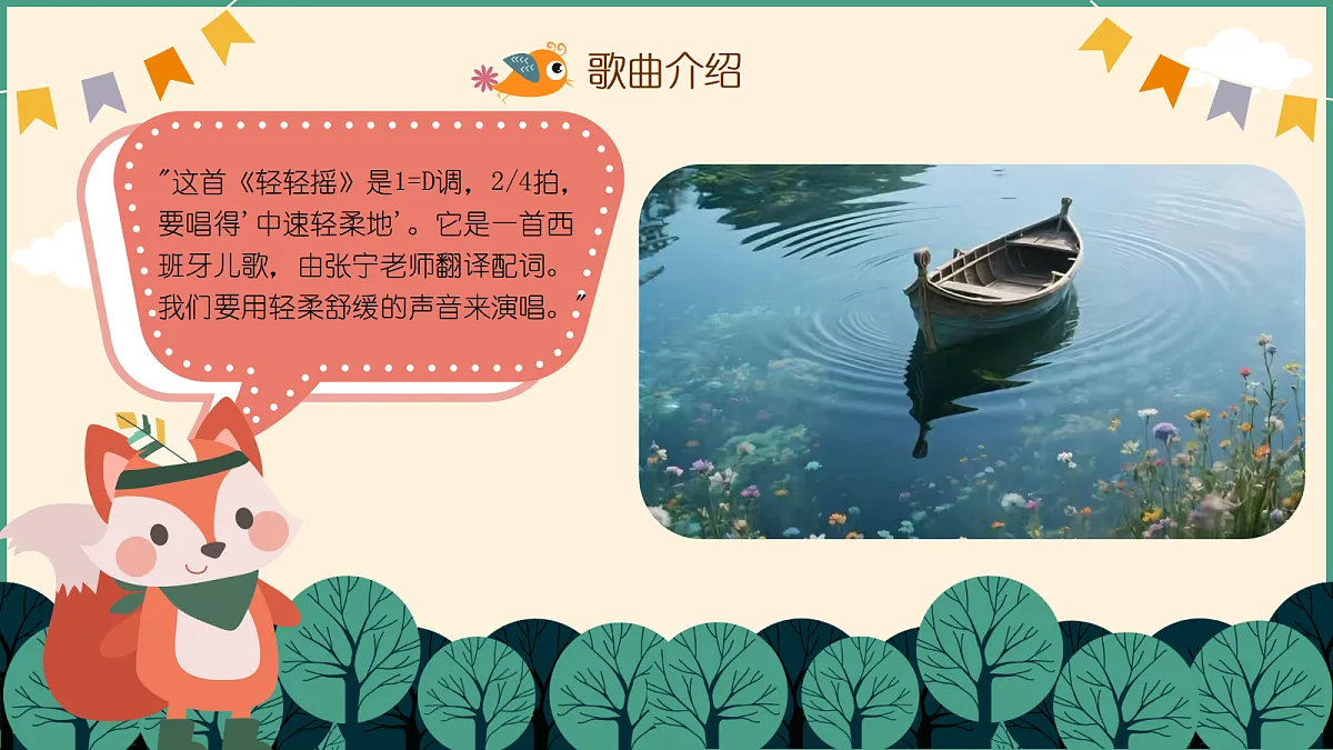 《轻轻摇》第5页