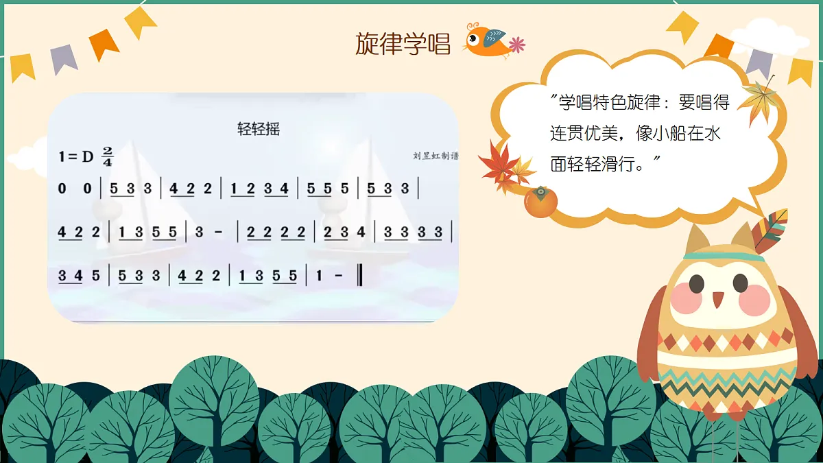 《轻轻摇》第7页