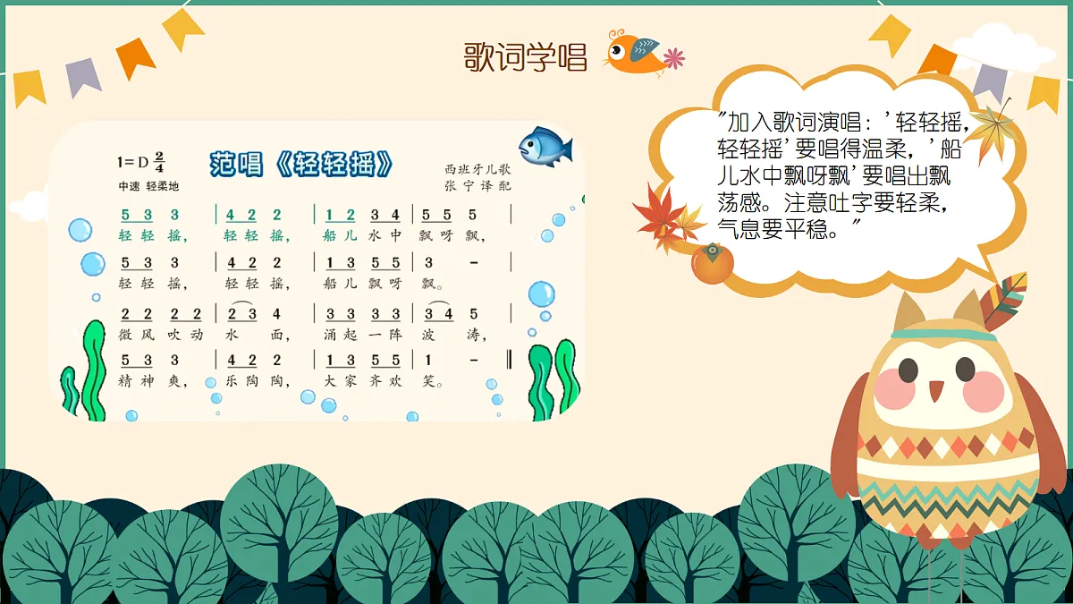 《轻轻摇》第8页