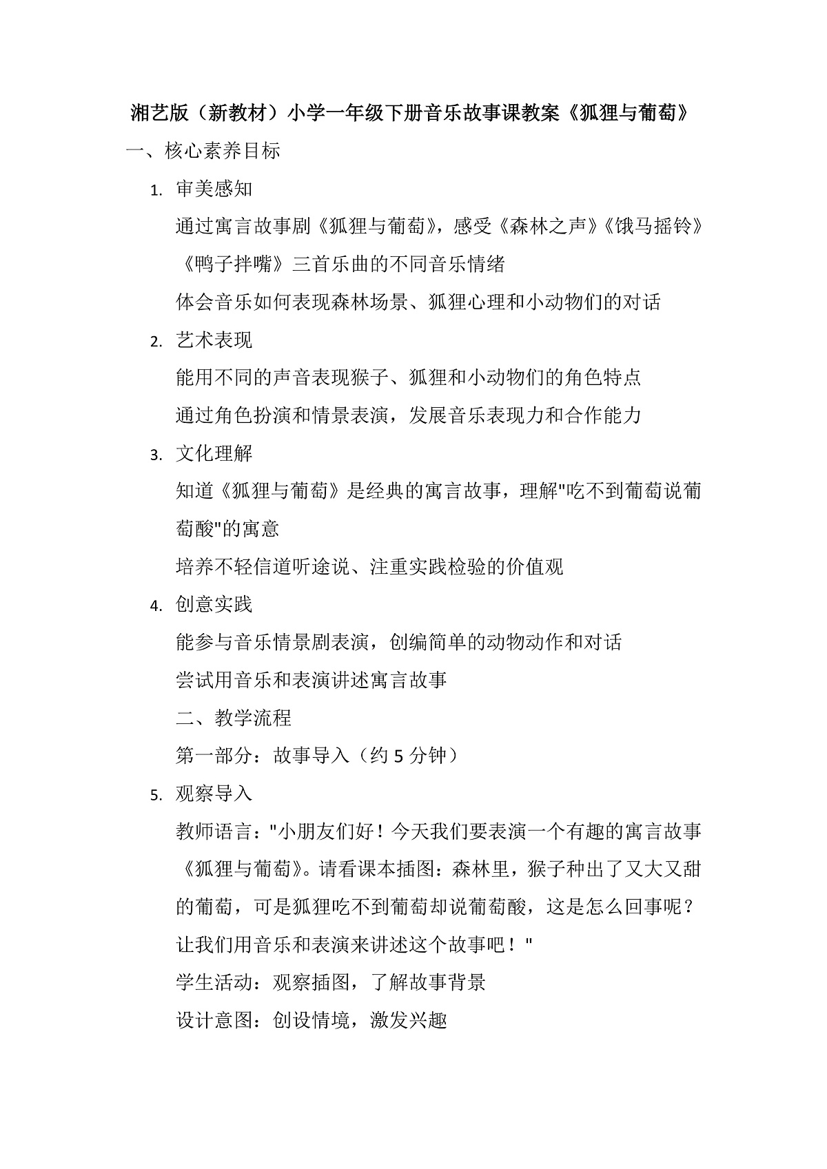《狐狸与葡萄》第1页